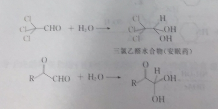 醛水合物