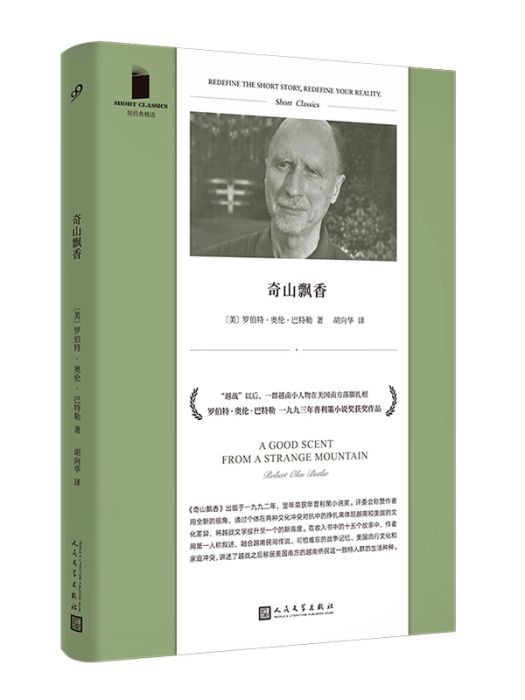 奇山飄香(2021年人民文學出版社出版的圖書)