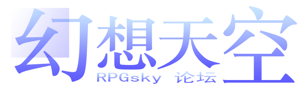 幻想天空論壇