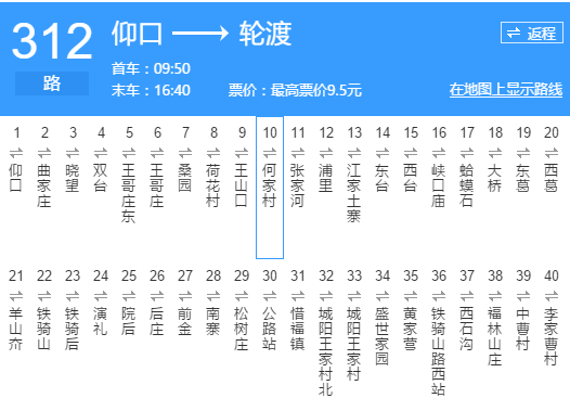 青島公交312路