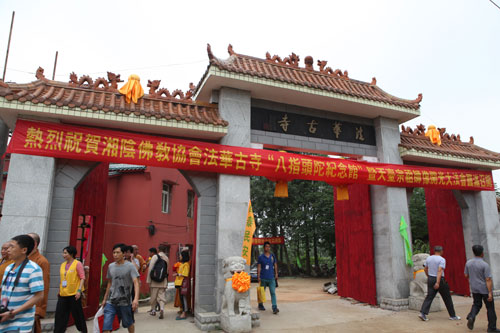 湖南湘陰法華寺