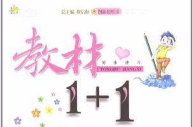 全能學練·教材1+1（6年級下冊）