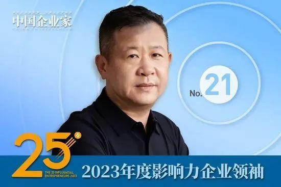 2023年度影響力企業領袖