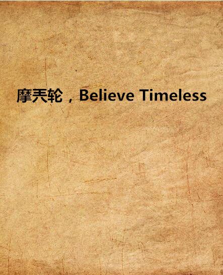 摩兲輪，Believe Timeless