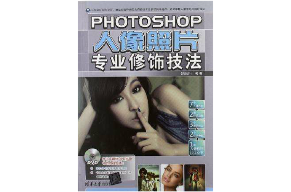 Photoshop人像照片專業修飾技法