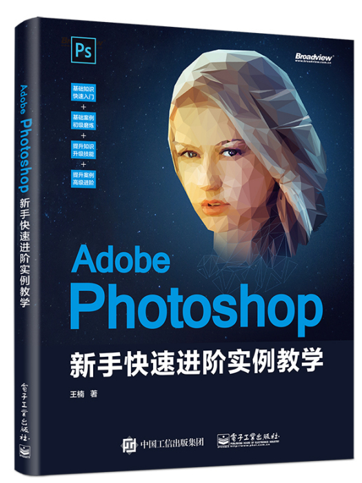 Adobe Photoshop新手快速進階實例教學