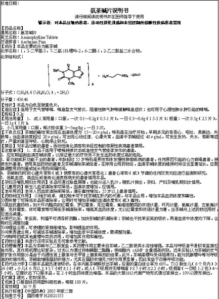 氨茶鹼片說明書