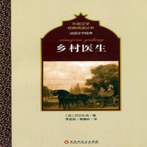 鄉村醫生(2014年百花洲文藝出版社出版的圖書)