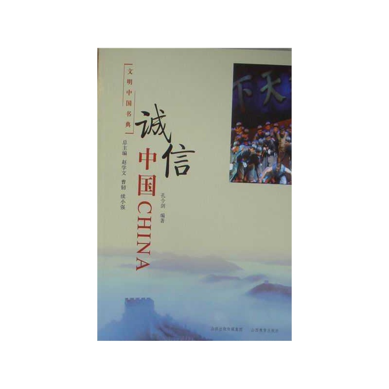 神話中國-文明中國書典