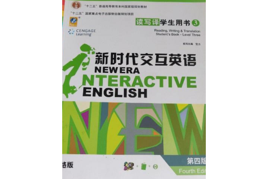 新時代互動英語。讀寫譯第三級學生用書