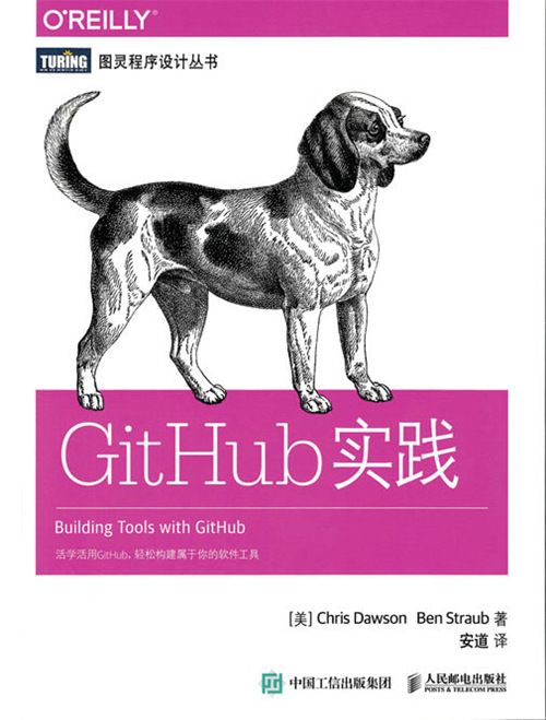 GitHub實踐