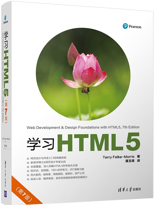 學習HTML5（第7版）