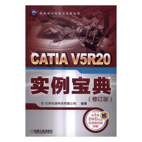 CATIAV5R20實例寶典