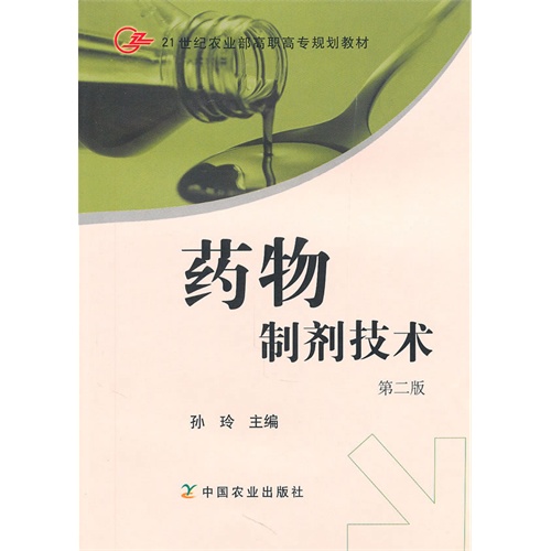 藥物製劑疑難解析