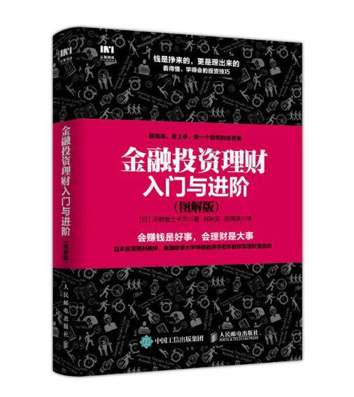 金融投資理財入門與進階（圖解版）