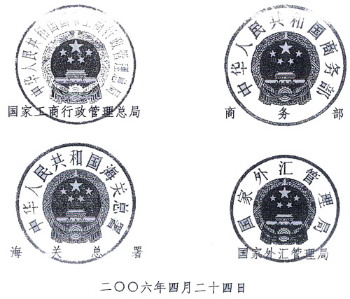 關於外商投資的公司審批登記管理法律適用