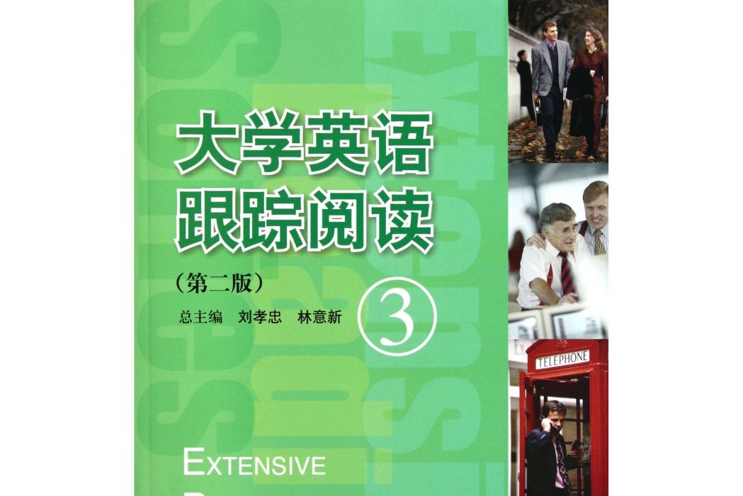 大學英語跟蹤閱讀3