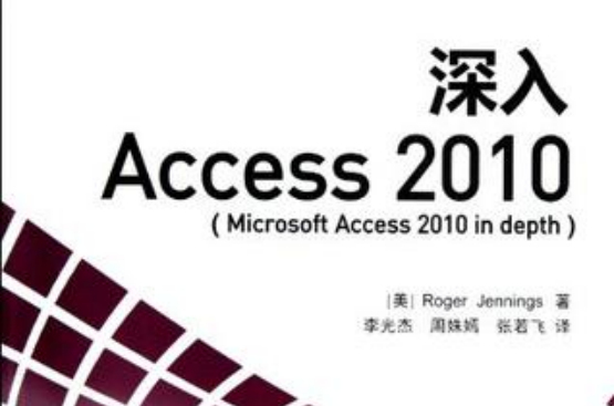 深入Access 2010