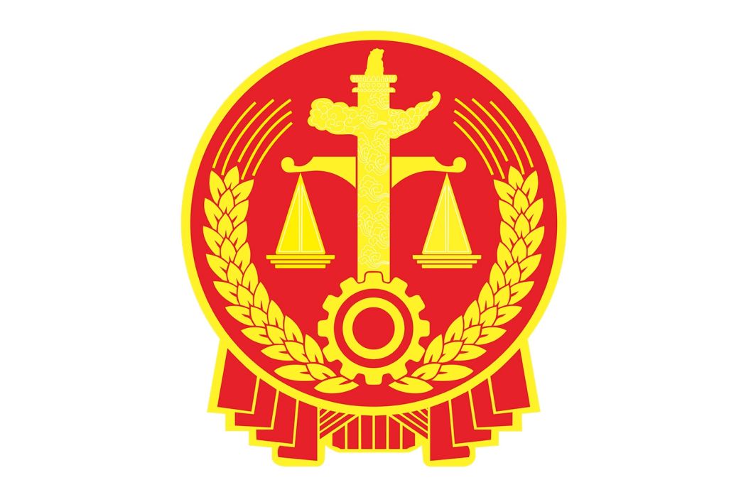 馬城人民法庭