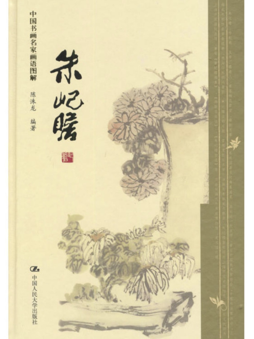 朱屺瞻(2004年陳洙龍編著的圖書)