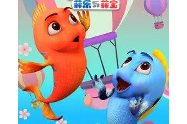 跳跳魚世界第4季