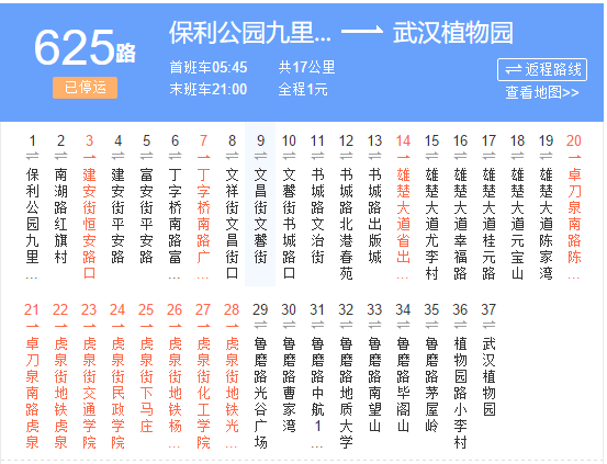 武漢公交625路