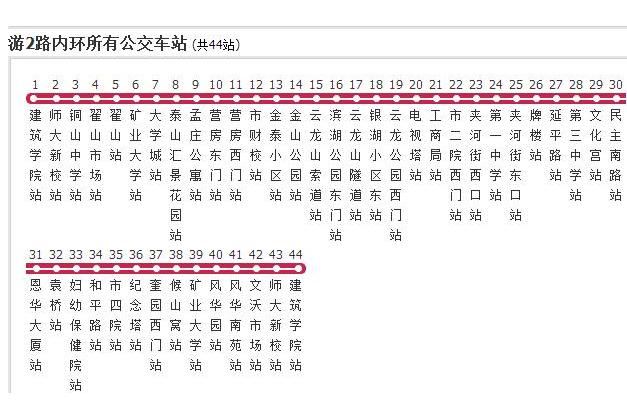 徐州公交遊2路