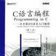 C語言編程：一本全面的C語言入門教程（第三版）