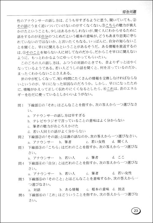 標準日語語法練習冊文摘