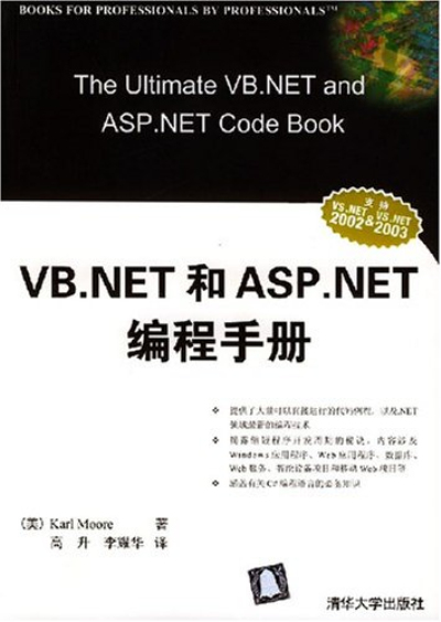 VB.NET和ASP.NET編程手冊