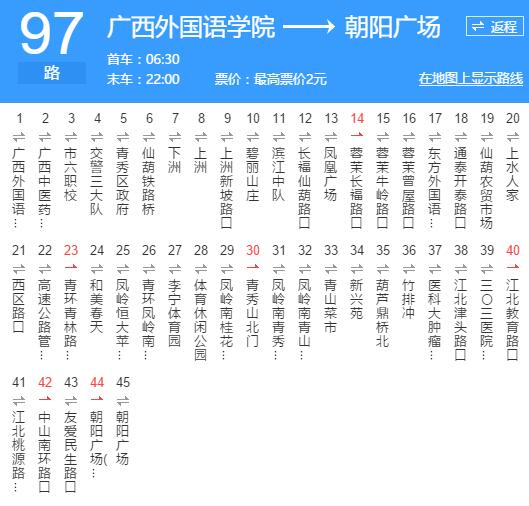 南寧公交97路