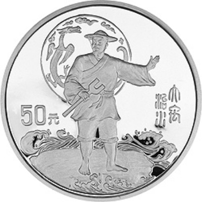 黃河文化金銀紀念幣（第1組）