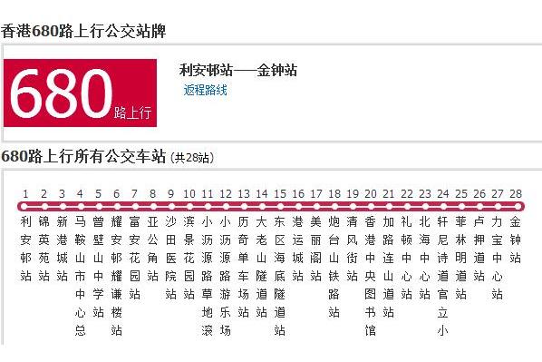 香港公交680路