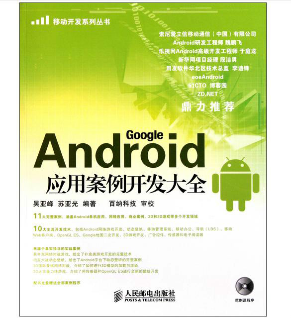 Android套用案例開發大全