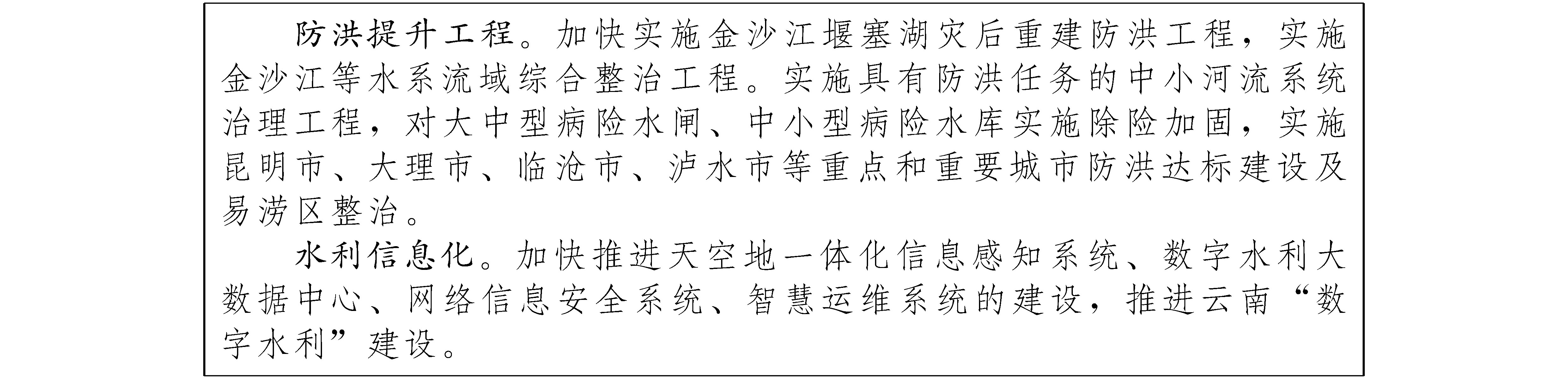 雲南省國民經濟和社會發展第十四個五年規劃和二〇三五年遠景目標綱要