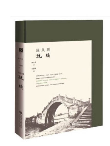 陳從周說橋(2018年社會科學文獻出版社出版的圖書)