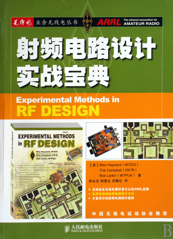 射頻電路設計實戰寶典