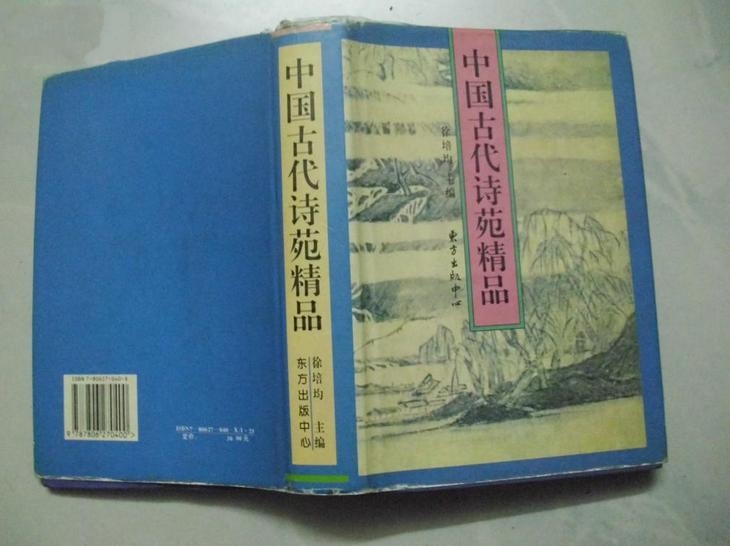 中國古代詩苑精品