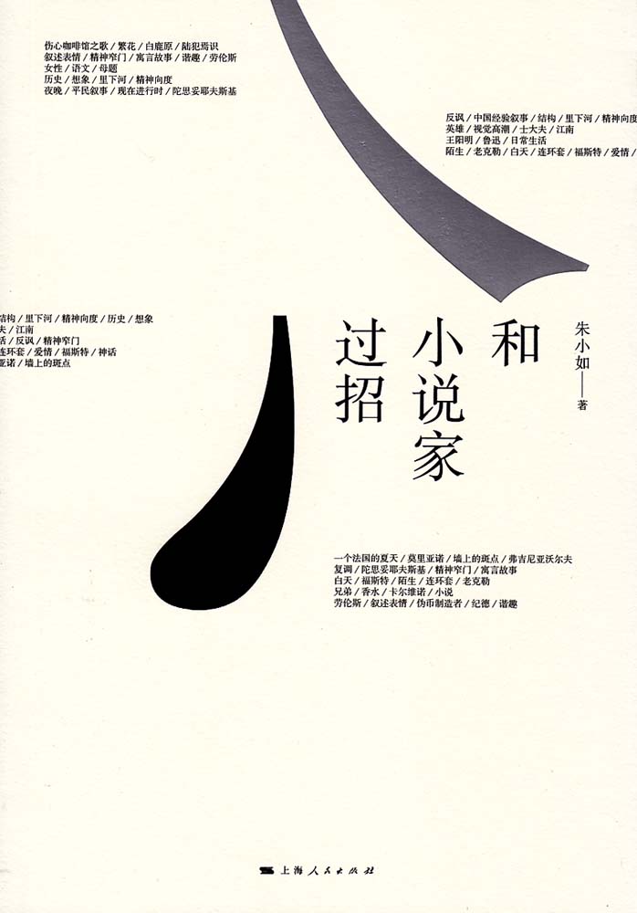 和小說家過招