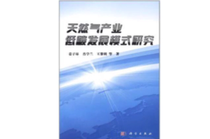 天然氣產業低碳發展模式研究