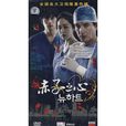 赤子之心(4DVD)