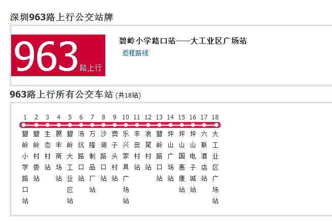 深圳公交963路