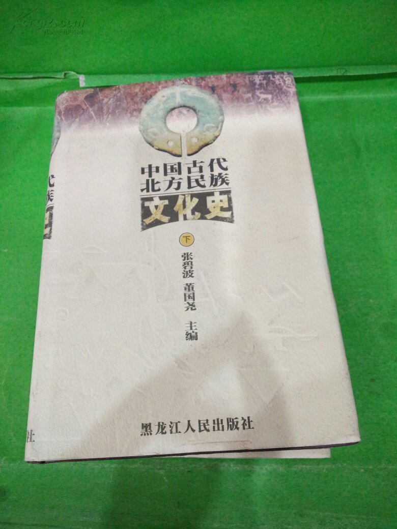 中國古代北方民族文化史上下