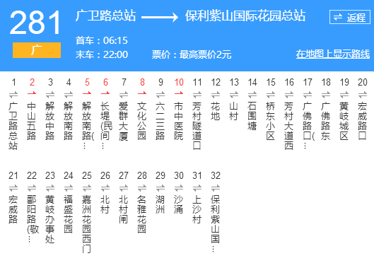 佛山公交廣281路