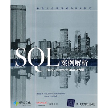 SQL案例解析：以SQL Server與Oracle為例
