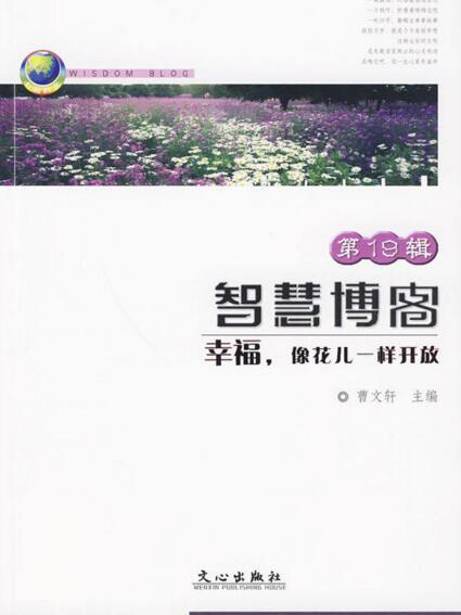 幸福像花兒一樣開放/智慧部落格