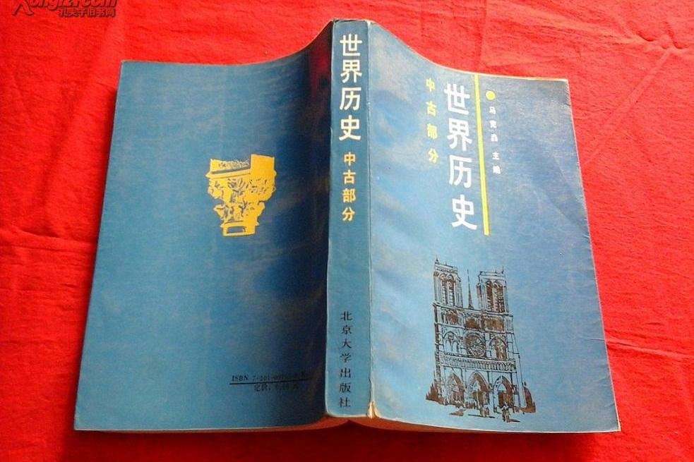 世界歷史（中古部分）