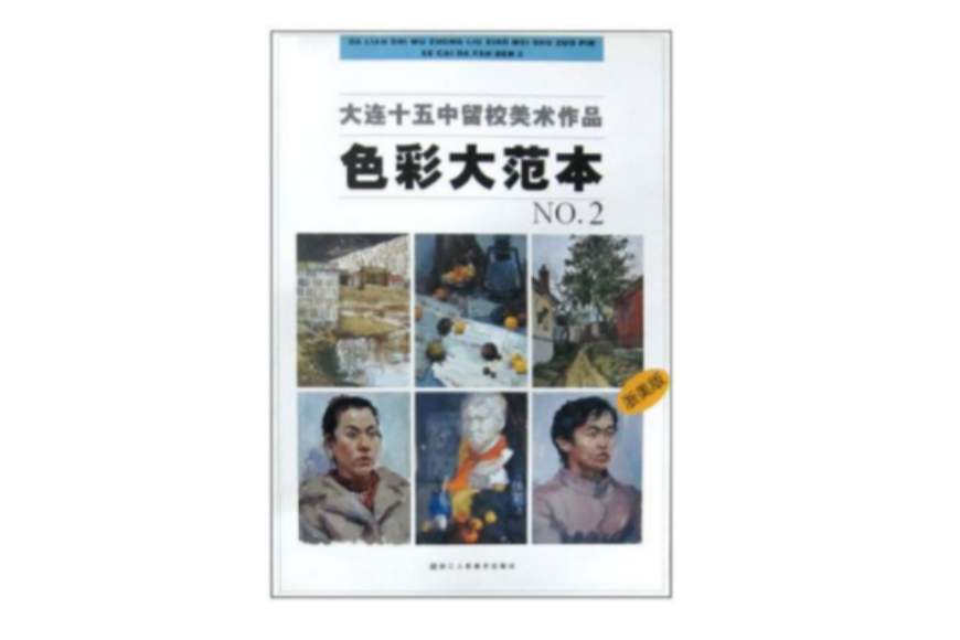 色彩大範本NO.2-大連十五中留校美術作品