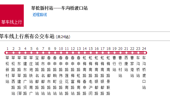 上海公交莘車線