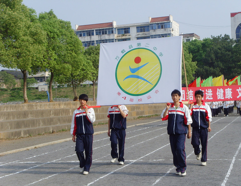 陽樂中學